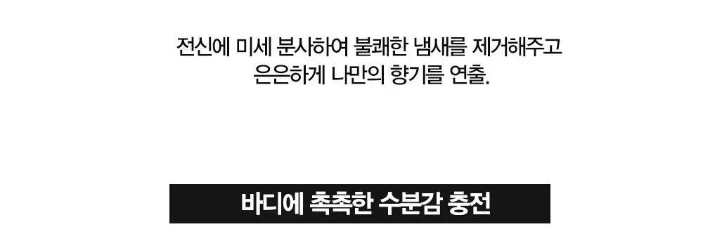 [땀냄새 제거] 다슈 솔루션 퍼퓸 데오 바디스프레이 200ml 기획/단품 (프레쉬향) 상세페이지 15